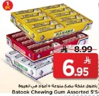 علكه باتوك متنوعه 5 قطع