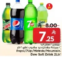 بيبسي، 7Up، ميرندا، مشروب غازي 2 لتر