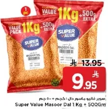 فول عدس مسور سوبر فالي 1 كجم + 500 جرام