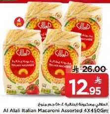 المعكرونه الايطاليه المتنوعه 4×450 جرام