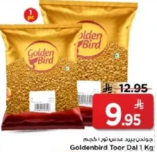 جودان بيرد عدس توor 1 كجم