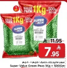 سوبر فالي بازلاء خضراء 1 كجم + 500 جرام اضافي