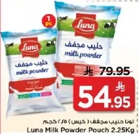لونا حليب مجفف (كيس) 2.25 كجم