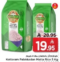 ارز كوتارام مالاتا بالاكادان 5 كجم