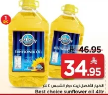 اختيار الافضل زيت دوار الشمس 4 لتر