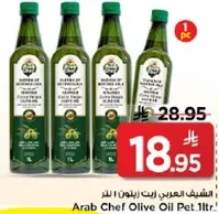 زيت الزيتون العربي 1 لتر