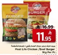 برجر دجاج/لحم بقر من ميت لايف 1 كجم لكل قطعه