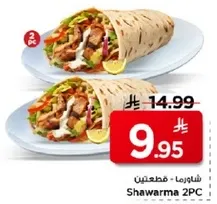 شاورما 2PC