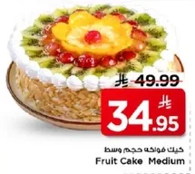 كيك فواكه حجم وسط
