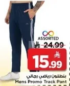 بنطلون رياضي رجالي