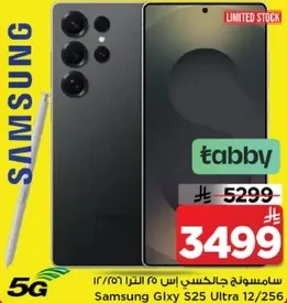 سامسونج جالكسي اس 25 الترا 12/256