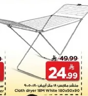 منشر ملابس 18 متر ابيض 180x50x90