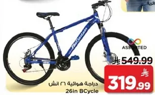 دراجه هوانيه 26 انش