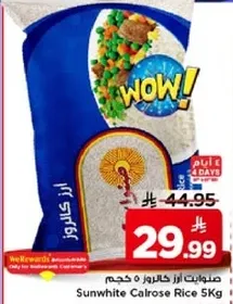 صنويت ارز كالروز 5 كجم