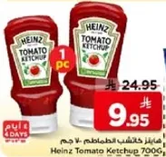 كاتشب هينز 700 جرام
