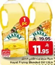 حياه مزيج زيت القلي 1.5 لتر