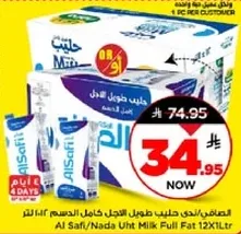 حليب طويل الاجل كامل الدسم 12×1 لتر