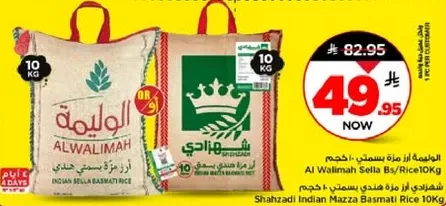 ارز الوليمه بسمتي 10 كجم