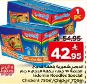 نودلز اندومي الخاصه بالدجاج 75 جرام / دجاج 70 جرام
