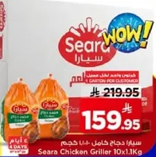 سراه دجاج كامل، 10 قطع وزن 1.1 كجم لكل منها.