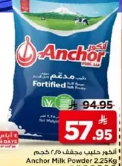 حليب مجفف انكور 2.25 كجم