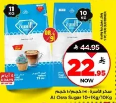 سكر الاسره 10+1 كجم/10 كجم