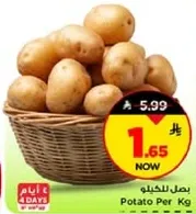 بطاطس لكل كيلو
