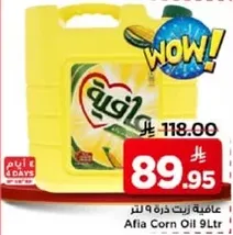 زيت ذره عافيه 9 لتر