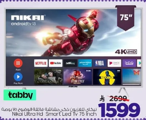 تلفزيون نيكاي الذكي LED بدقه 75 بوصه
