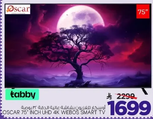 تلفاز اوسكار 75 بوصه UHD 4K WEBOS سمارت