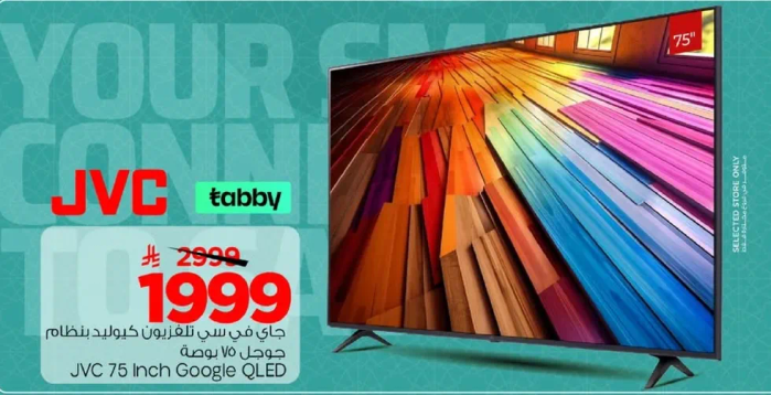 جهاز JVC 75 بوصه بنظام جوجل QLED