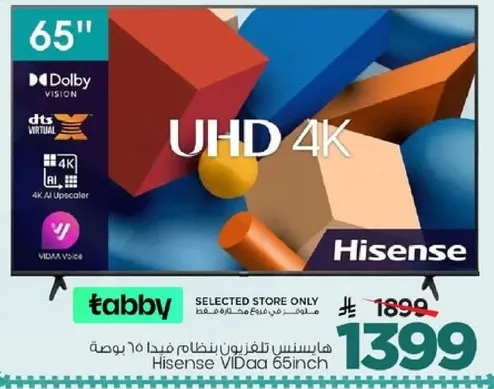 تلفاز هايسنس 65 بوصه UHD 4K مع Dolby Vision و DTS Virtual.