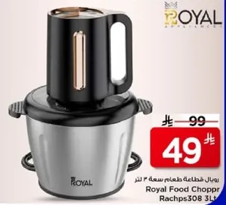 رويال قطاعه طعام سعه 3 لتر