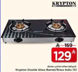 كرابتون موقد زجاجي مزدوج