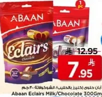 حلوي اكلير بالشوكولاته 300 جرام