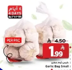 كيس ثوم صغير
