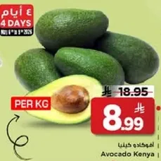 افوكادو كينيا