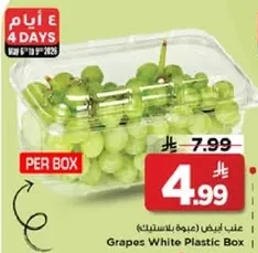 عنب ابيض (عبوه بلاستيكيه)