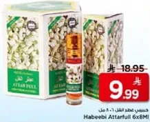 عطر حبيبي عطر فول 6x8 مل