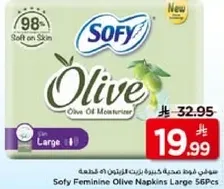 سوفي فوط صحيه زيت الزيتون كبيره 56 قطعه