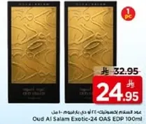 عود السلام اكزوتيك - 24 OAS EDP 100 مل
