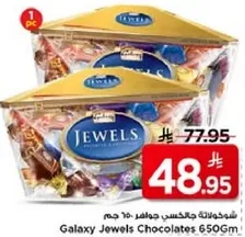 شوكولاته جالاكسي جواهر 650 جرام