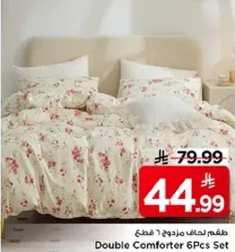 طقم لحاف مزدوج 6 قطع