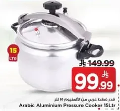قدر عربي من الالمنيوم 15 لتر