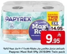 ببريكس ماكسي رول 1 طبقه 2×150 متر عبوه تانيه