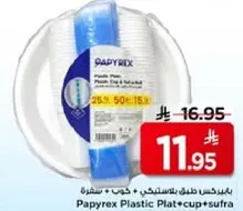 طبق بلاستيك بايبركس، كاس وسفره