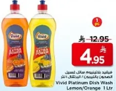سايل غسيل الصحون بالليمون والبرتقال 1 لتر