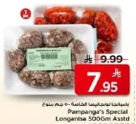 لانغونيسا الخاصه من بامبانغا 500 جرام متنوعه