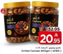 كاجو مشوي 400 جرام