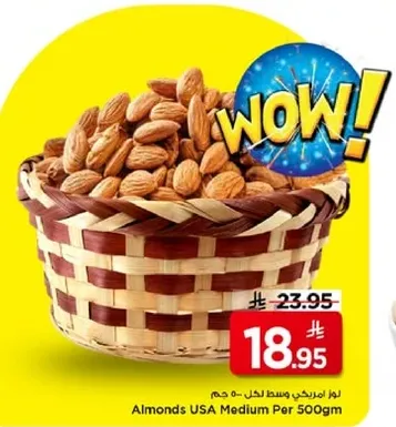 لوز امريكي وسط 500 جرام